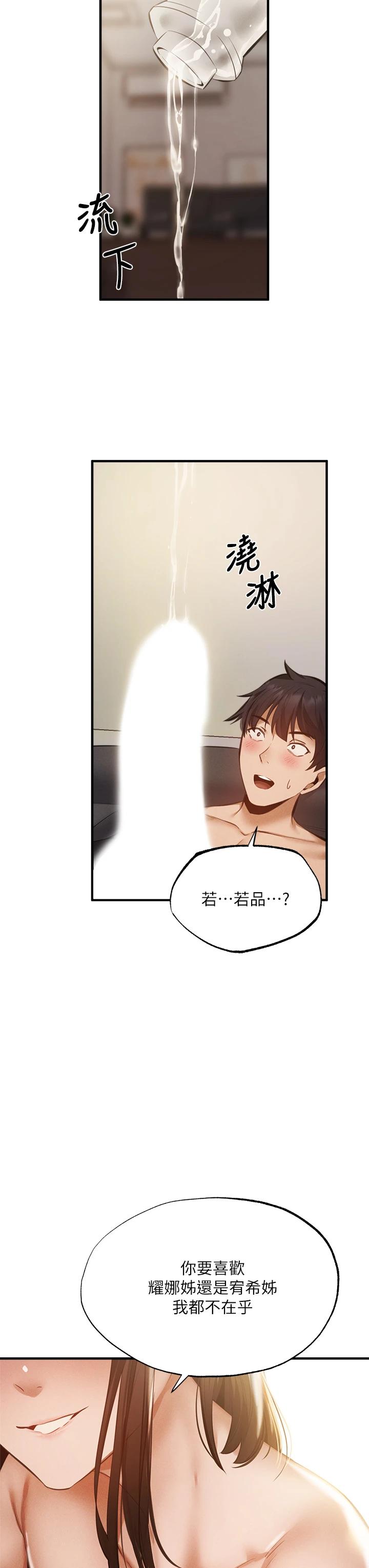 第44话-撩人的热油按摩法则-还有空房吗-ERO404,NUWARU,Sigma（第26张）