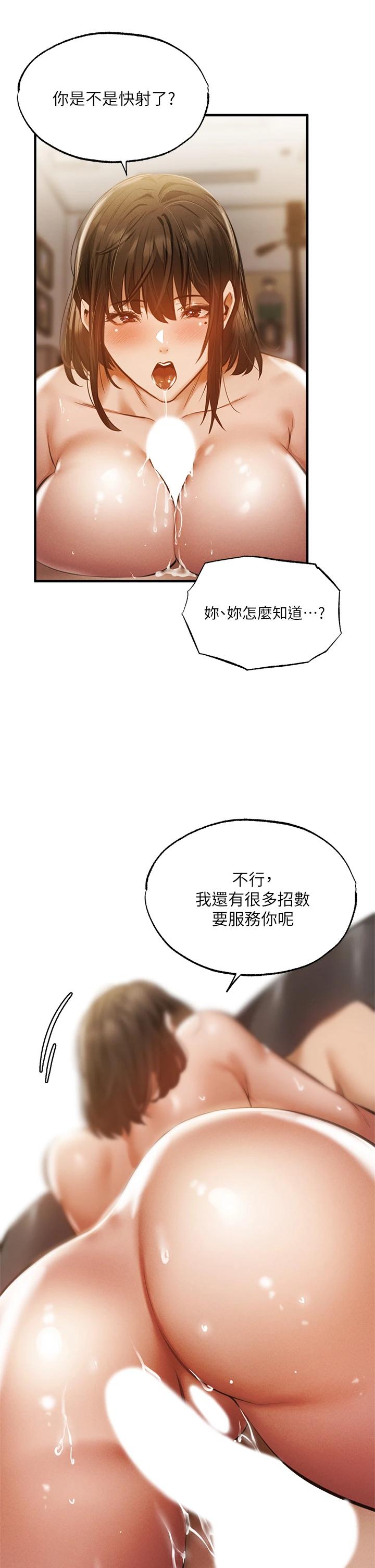第44话-撩人的热油按摩法则-还有空房吗-ERO404,NUWARU,Sigma（第33张）