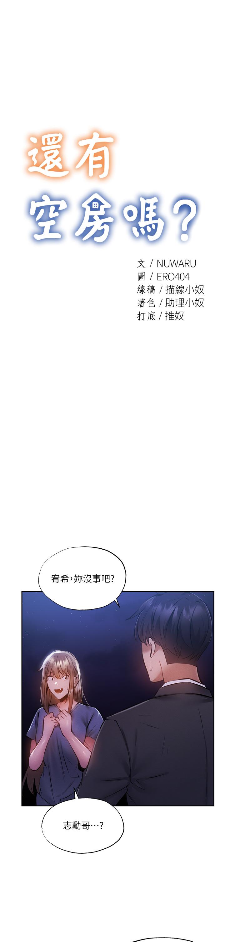 第48话-在顶楼的特别排练-还有空房吗-ERO404,NUWARU,Sigma（第5张）