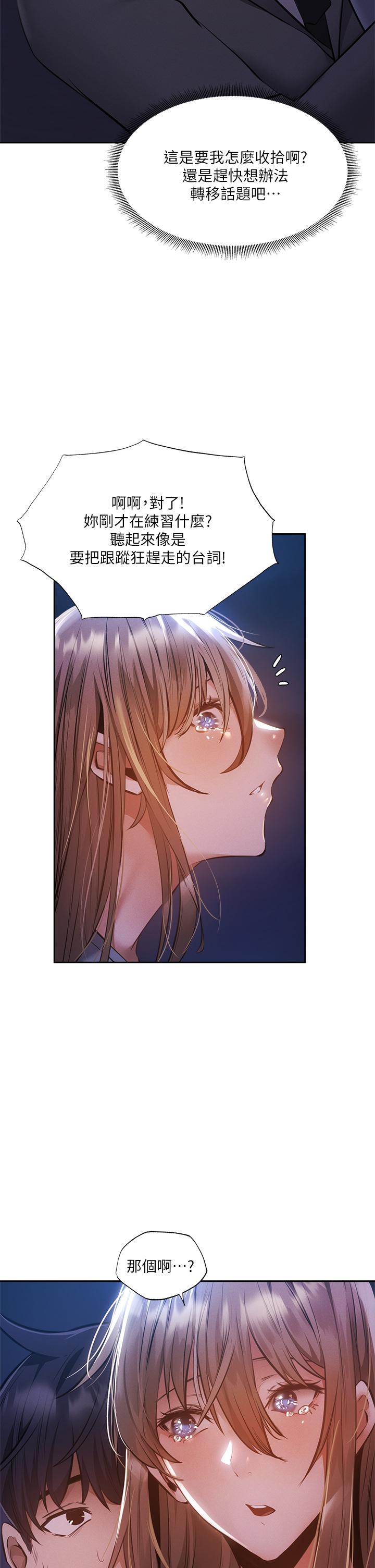 第48话-在顶楼的特别排练-还有空房吗-ERO404,NUWARU,Sigma（第17张）