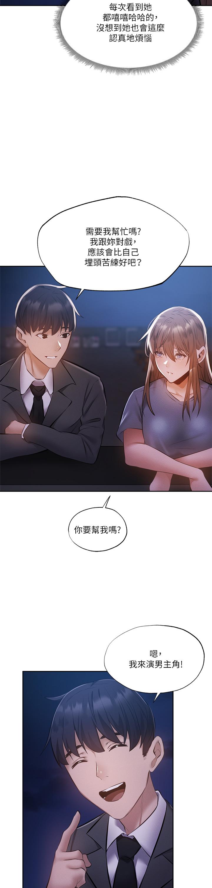 第48话-在顶楼的特别排练-还有空房吗-ERO404,NUWARU,Sigma（第21张）