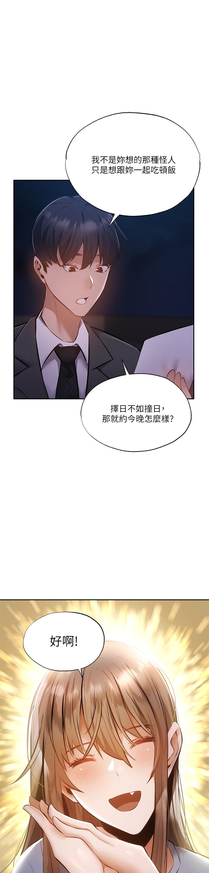 第48话-在顶楼的特别排练-还有空房吗-ERO404,NUWARU,Sigma（第24张）