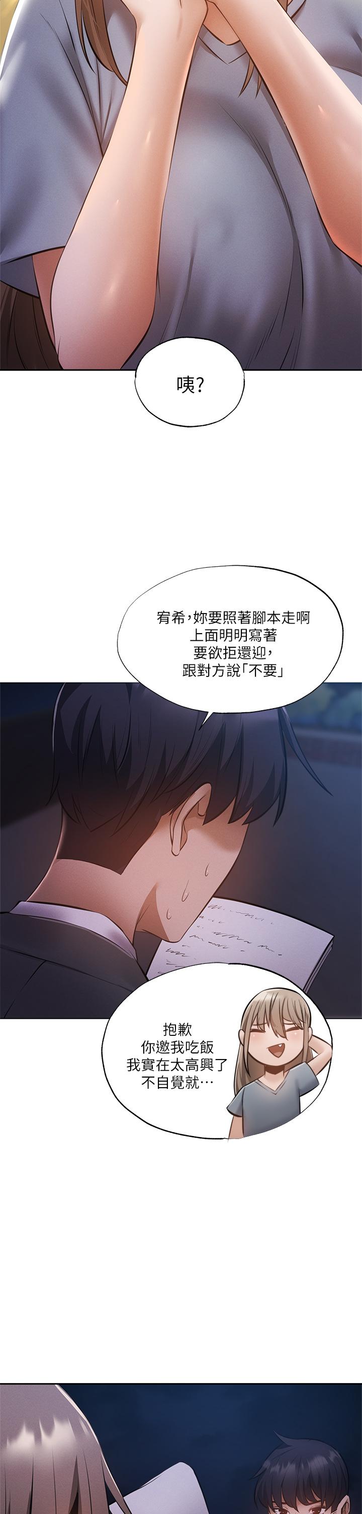 第48话-在顶楼的特别排练-还有空房吗-ERO404,NUWARU,Sigma（第25张）