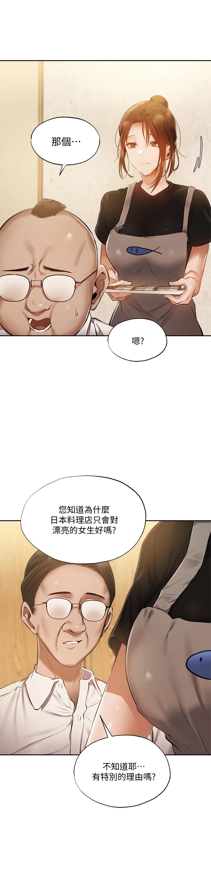 第49话-其实...我今天没穿内裤-还有空房吗-ERO404,NUWARU,Sigma（第17张）
