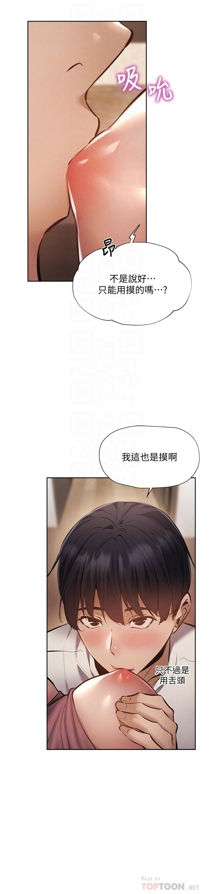 第54话-不要只顾着舔我小穴-还有空房吗-ERO404,NUWARU,Sigma（第12张）