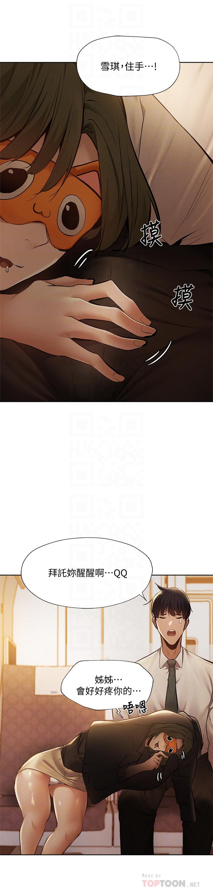 第57话-陈老师，你在摸什么-还有空房吗-ERO404,NUWARU,Sigma（第8张）