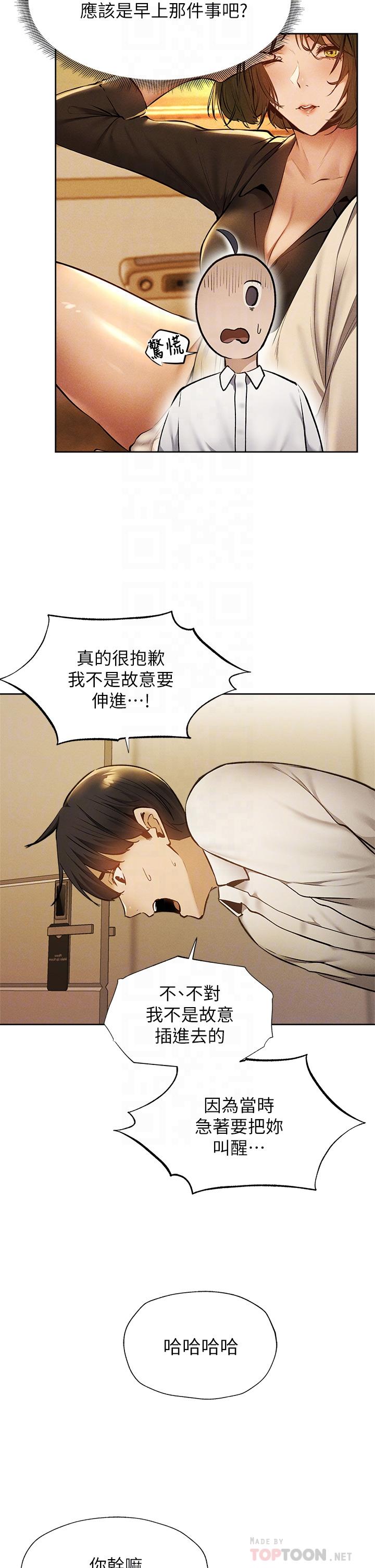 第58话-她主动贴过来的唇-还有空房吗-ERO404,NUWARU,Sigma（第4张）
