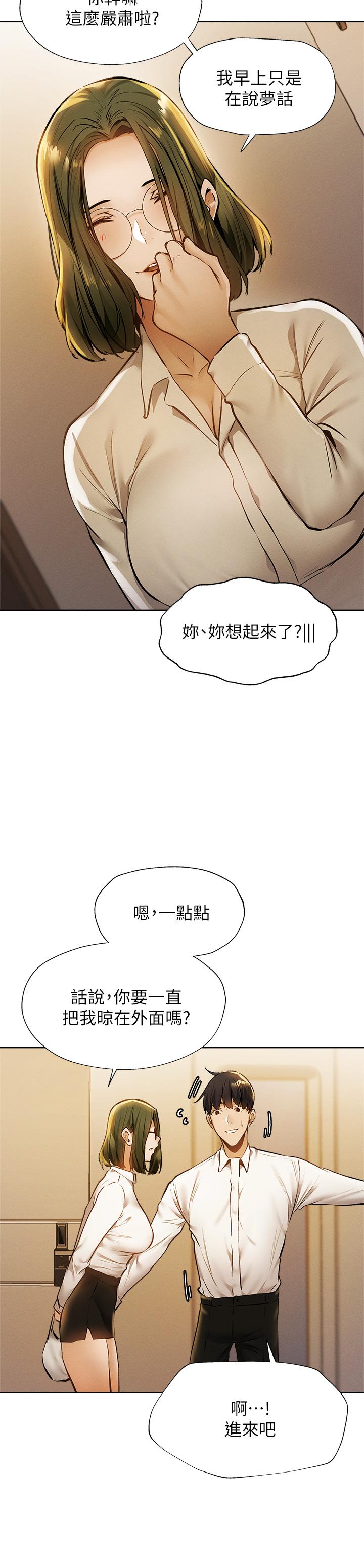第58话-她主动贴过来的唇-还有空房吗-ERO404,NUWARU,Sigma（第5张）