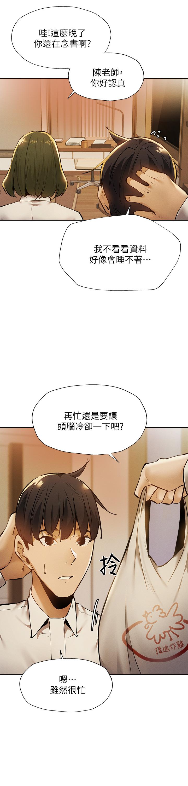 第58话-她主动贴过来的唇-还有空房吗-ERO404,NUWARU,Sigma（第7张）