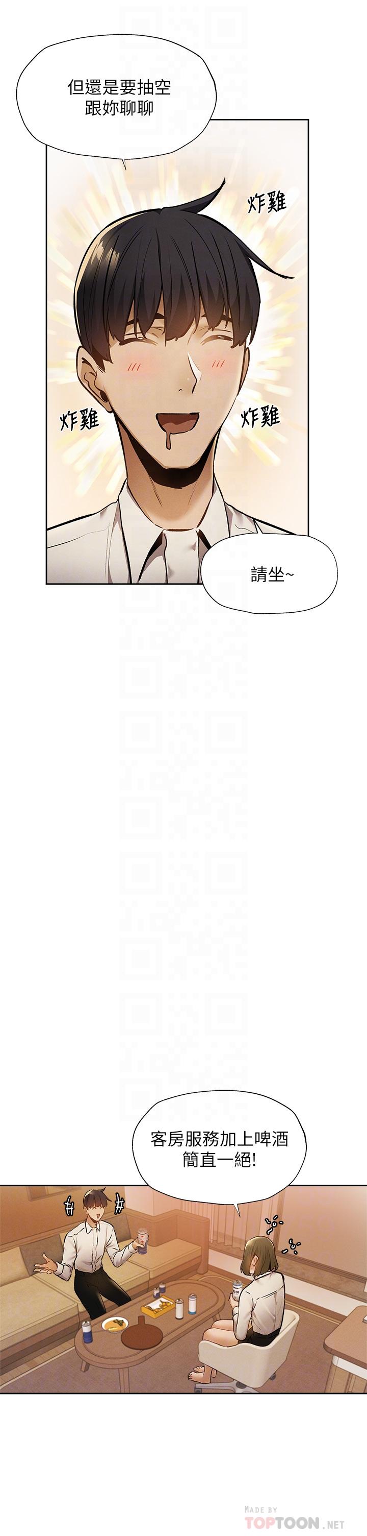 第58话-她主动贴过来的唇-还有空房吗-ERO404,NUWARU,Sigma（第8张）