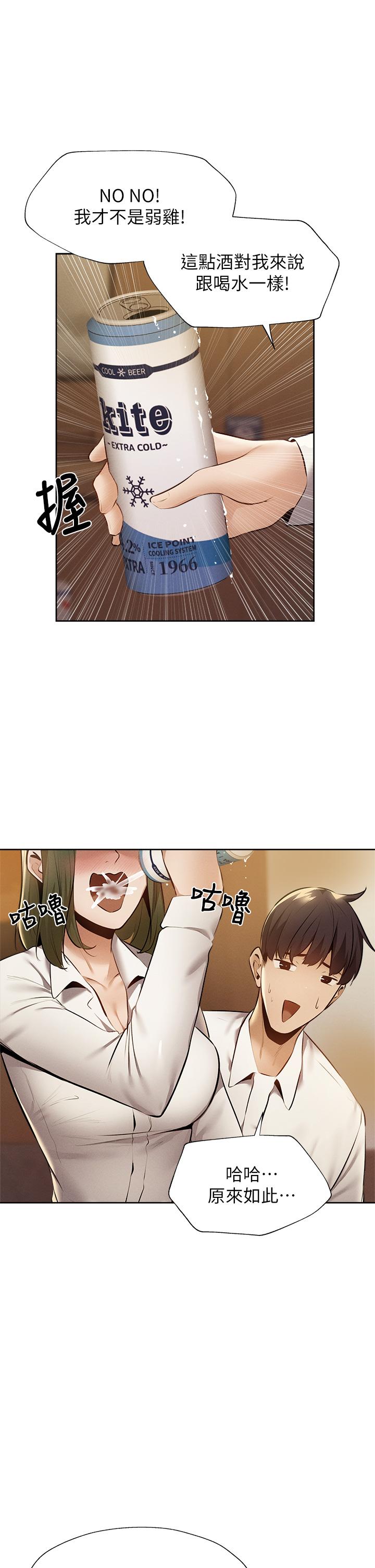 第58话-她主动贴过来的唇-还有空房吗-ERO404,NUWARU,Sigma（第15张）