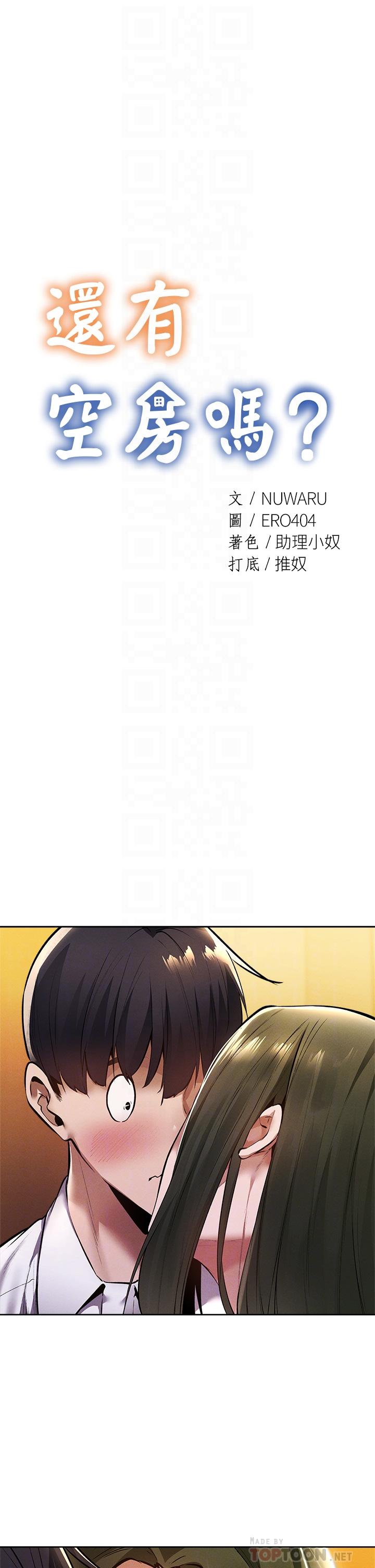 第59话-合租公寓的新成员-还有空房吗-ERO404,NUWARU,Sigma（第4张）