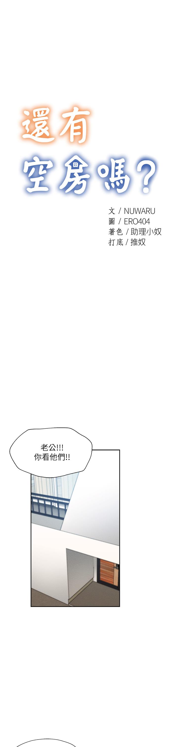 第60话-今晚，我要你陪我-还有空房吗-ERO404,NUWARU,Sigma（第5张）