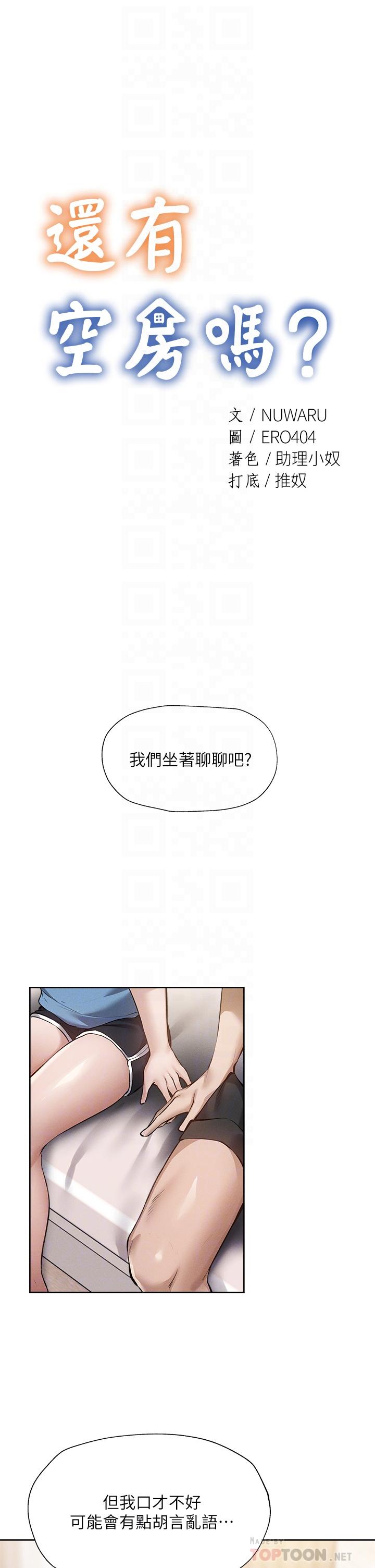 第61话-我想被你填满-还有空房吗-ERO404,NUWARU,Sigma（第4张）