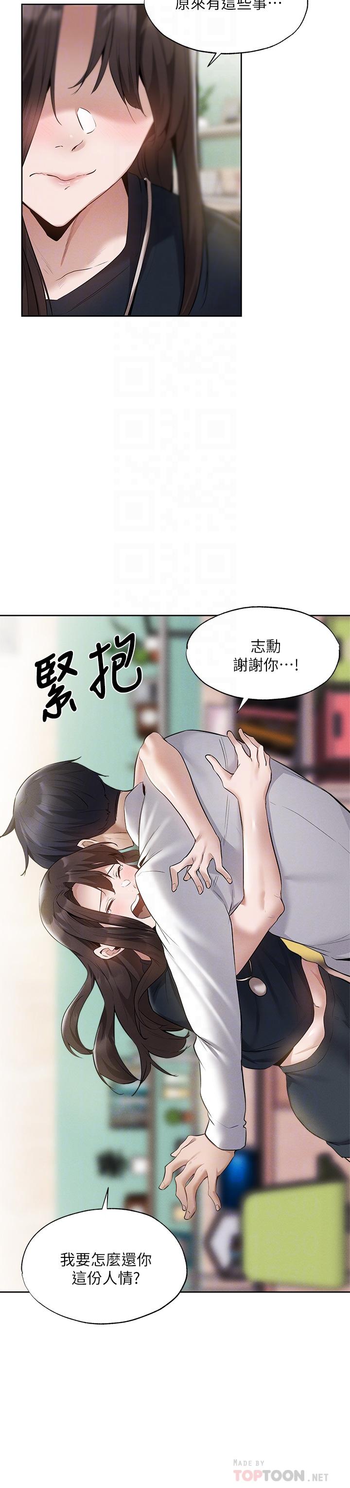 第64话-最终话-“性”福的合租生活-还有空房吗-ERO404,NUWARU,Sigma（第6张）