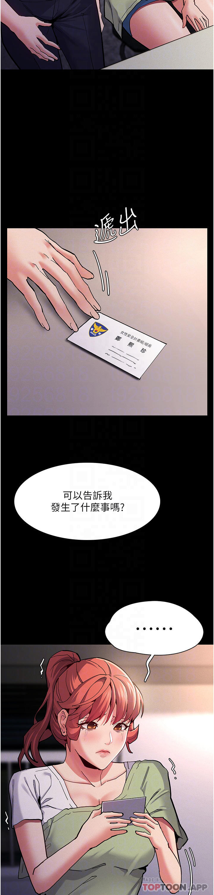 第22话-初尝跳蛋的滋味-癡汉成瘾-小胖手,红色都市（第8张）