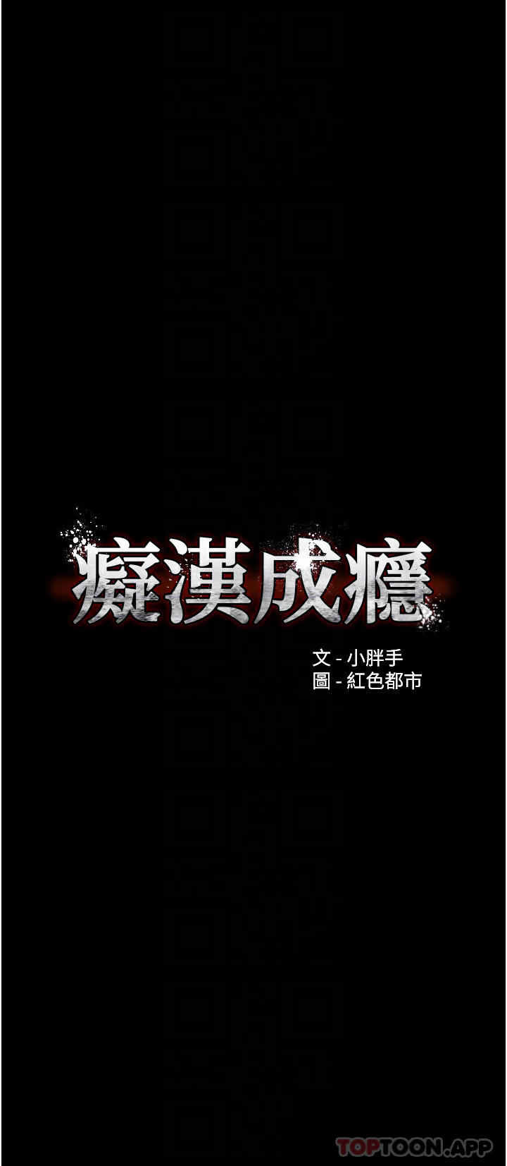 第23话-在大家面前高潮-癡汉成瘾-小胖手,红色都市（第4张）