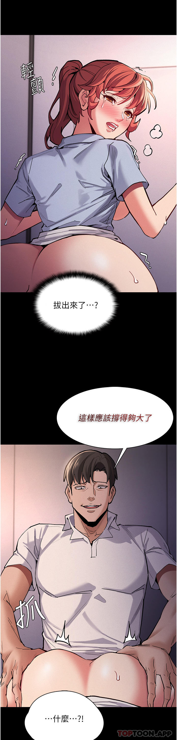 第24话-爆捅后庭的滋味-癡汉成瘾-小胖手,红色都市（第15张）