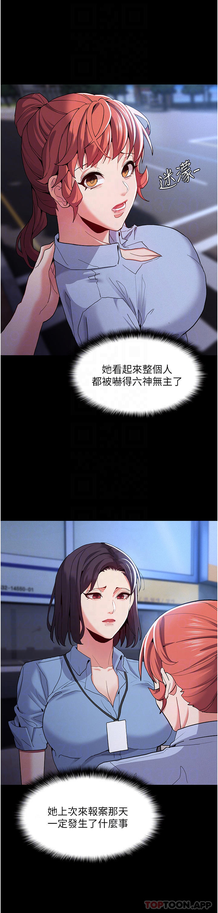 第25话-背叛我的代价-癡汉成瘾-小胖手,红色都市（第4张）