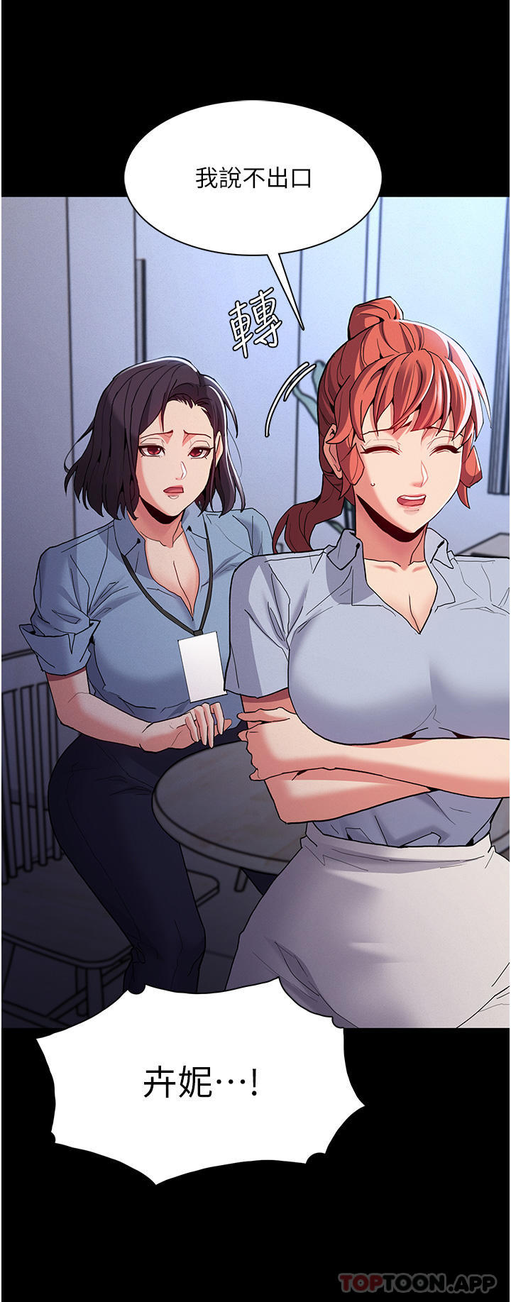 第25话-背叛我的代价-癡汉成瘾-小胖手,红色都市（第11张）