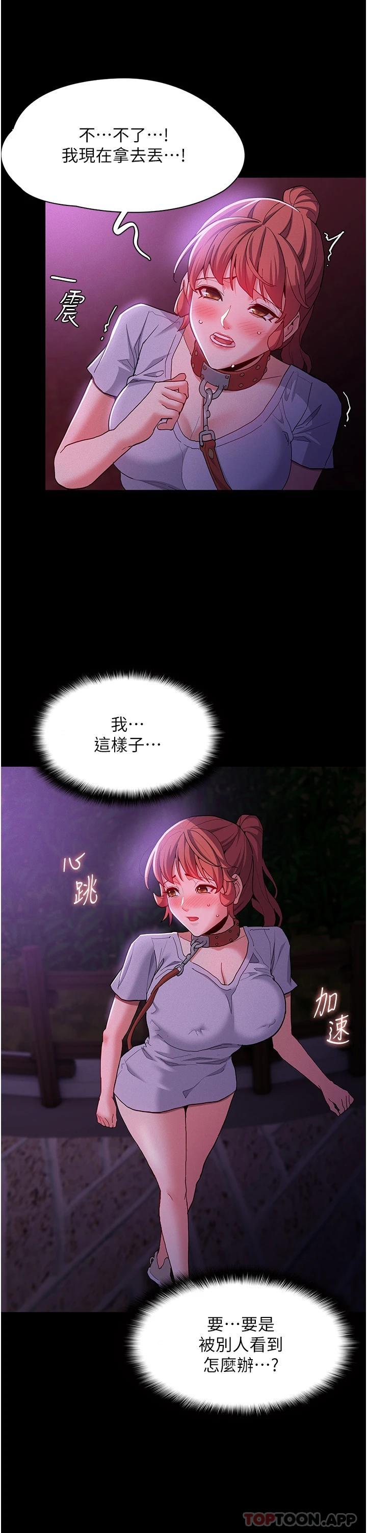 第28话-性爱影片的主角是…-癡汉成瘾-小胖手,红色都市（第7张）