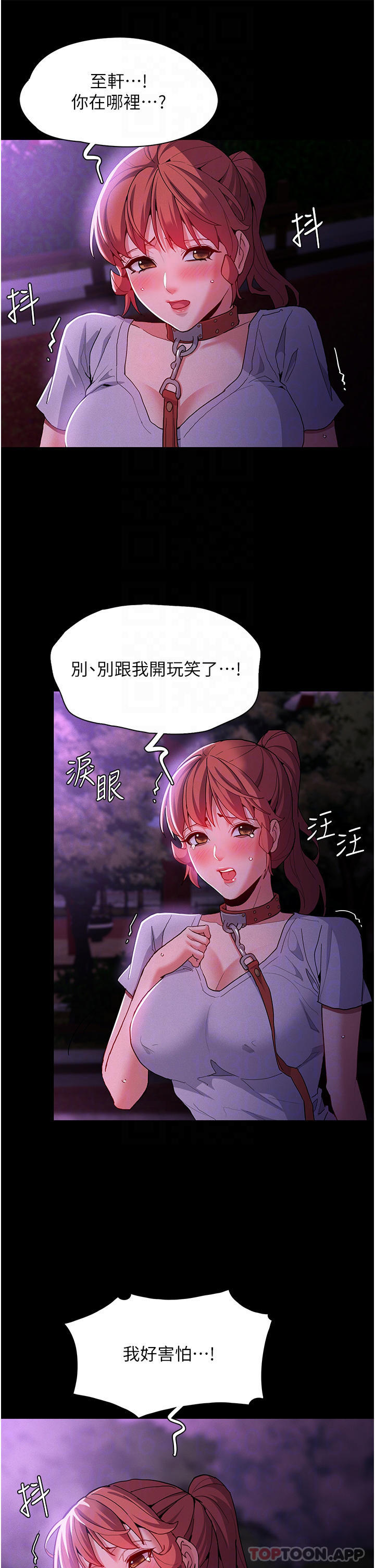 第28话-性爱影片的主角是…-癡汉成瘾-小胖手,红色都市（第10张）