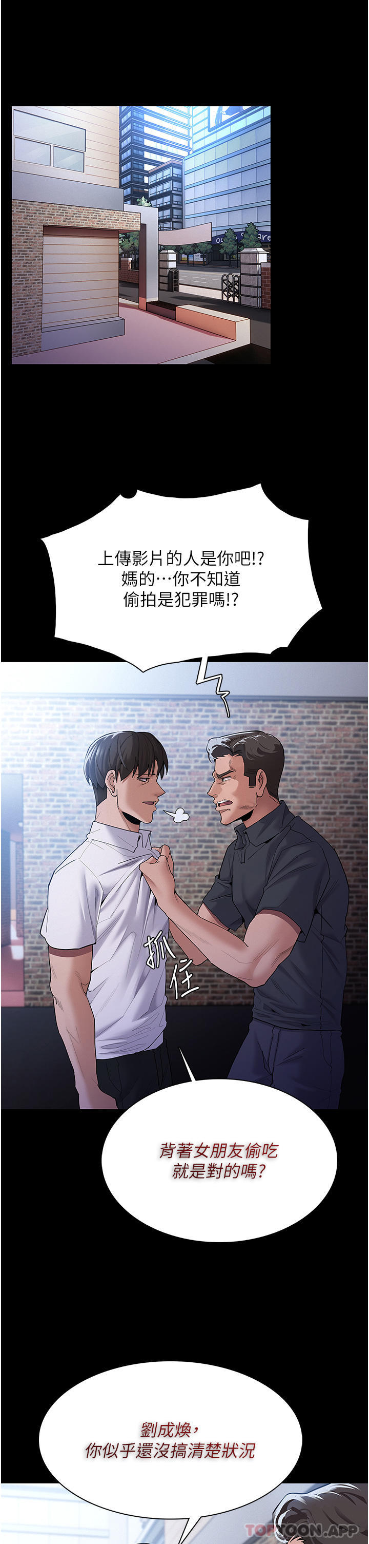第30话-只会出卖身体的臭婊-癡汉成瘾-小胖手,红色都市（第4张）