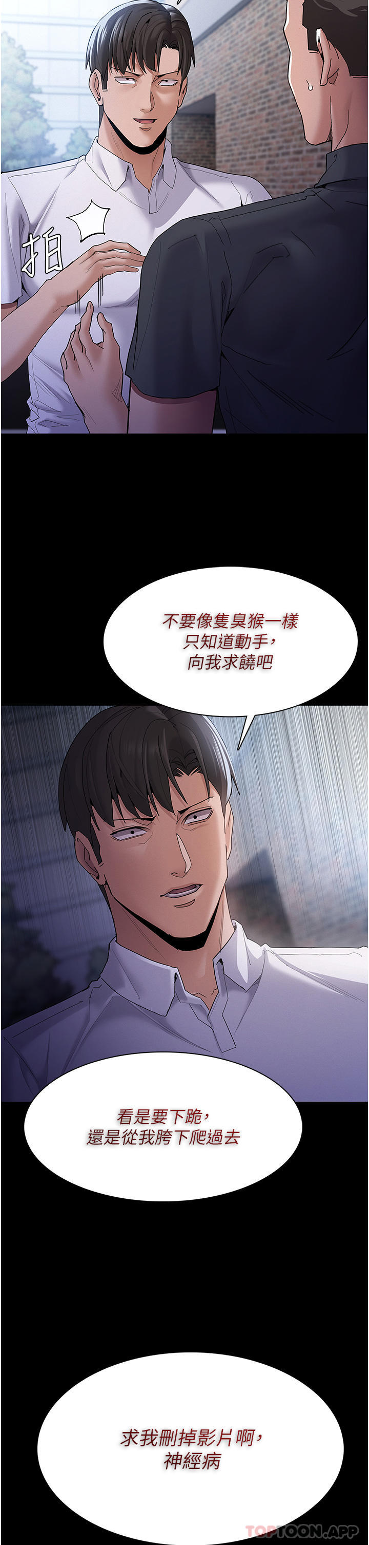 第30话-只会出卖身体的臭婊-癡汉成瘾-小胖手,红色都市（第5张）