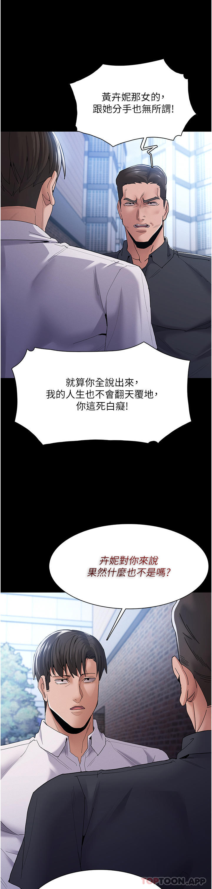 第30话-只会出卖身体的臭婊-癡汉成瘾-小胖手,红色都市（第7张）