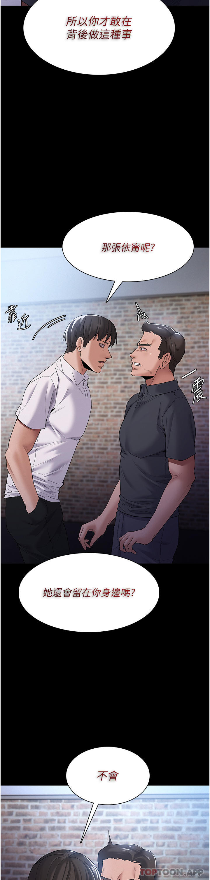 第30话-只会出卖身体的臭婊-癡汉成瘾-小胖手,红色都市（第8张）