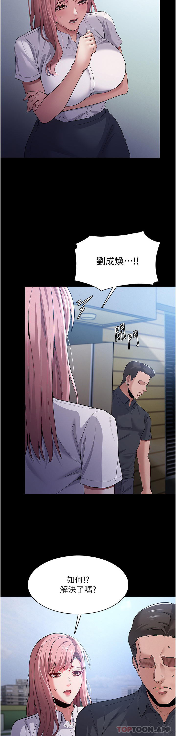 第30话-只会出卖身体的臭婊-癡汉成瘾-小胖手,红色都市（第12张）