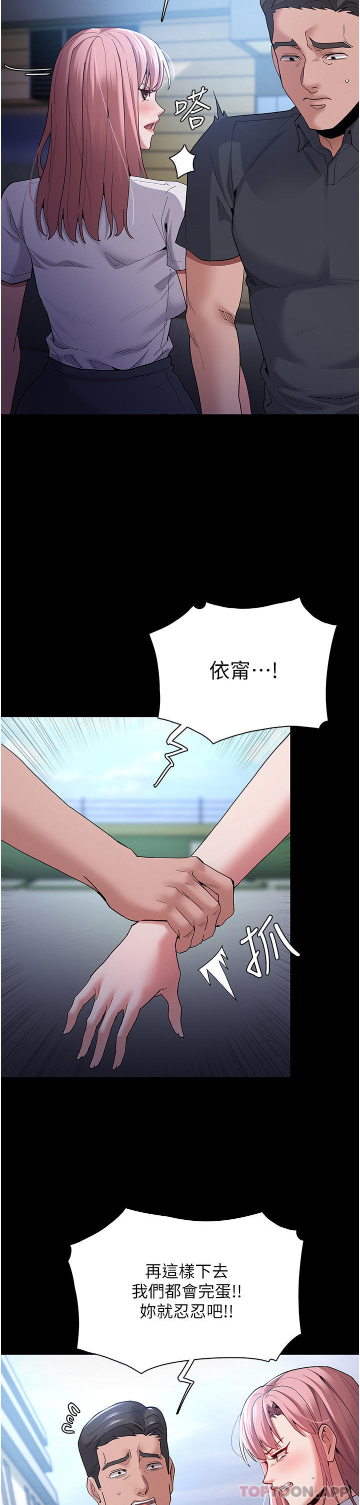 第30话-只会出卖身体的臭婊-癡汉成瘾-小胖手,红色都市（第15张）