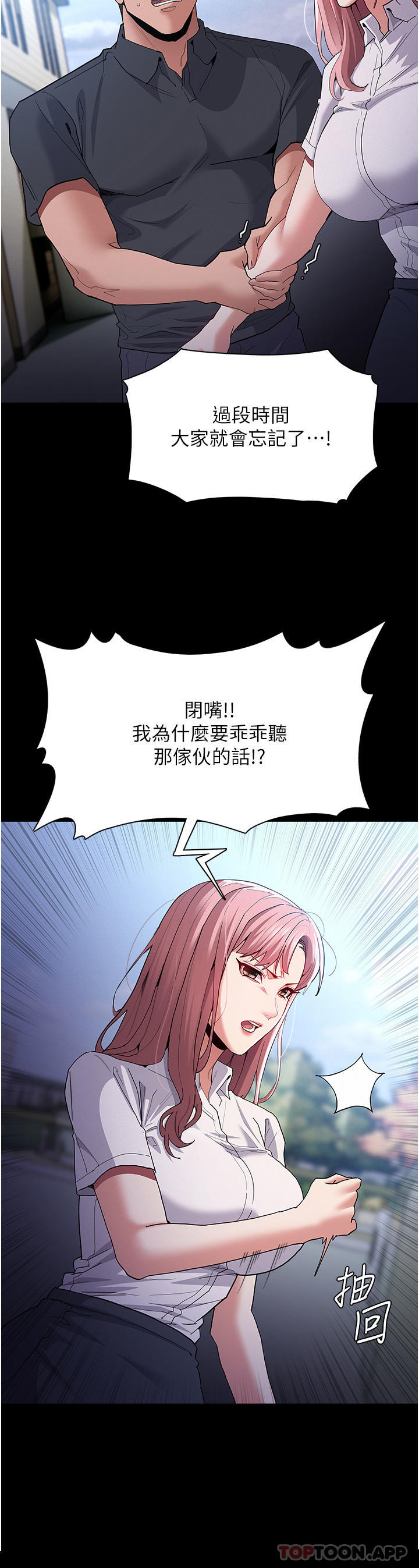 第30话-只会出卖身体的臭婊-癡汉成瘾-小胖手,红色都市（第16张）