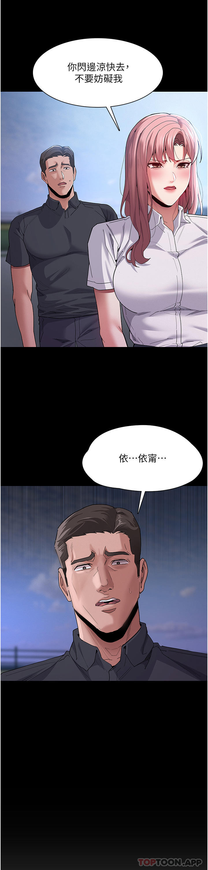 第30话-只会出卖身体的臭婊-癡汉成瘾-小胖手,红色都市（第17张）