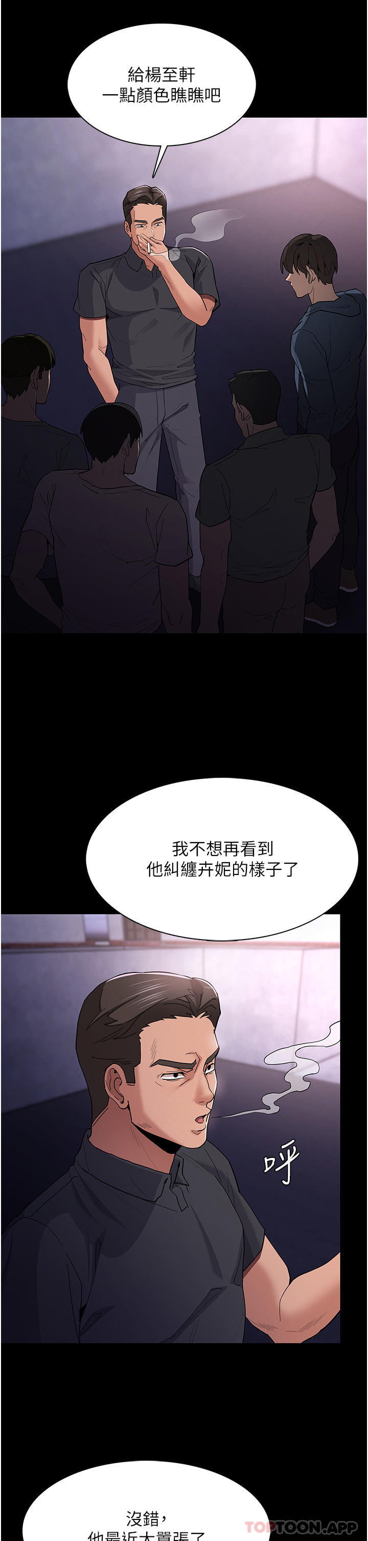 第31话-背叛朋友的奖励-癡汉成瘾-小胖手,红色都市（第4张）