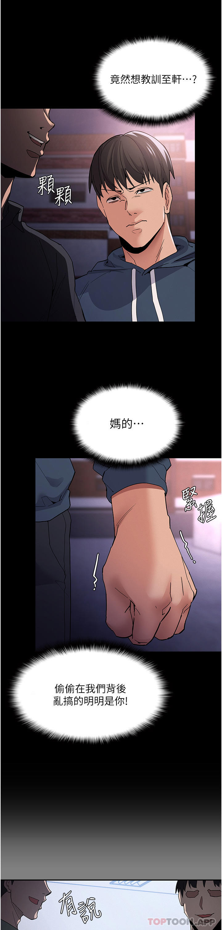 第31话-背叛朋友的奖励-癡汉成瘾-小胖手,红色都市（第7张）
