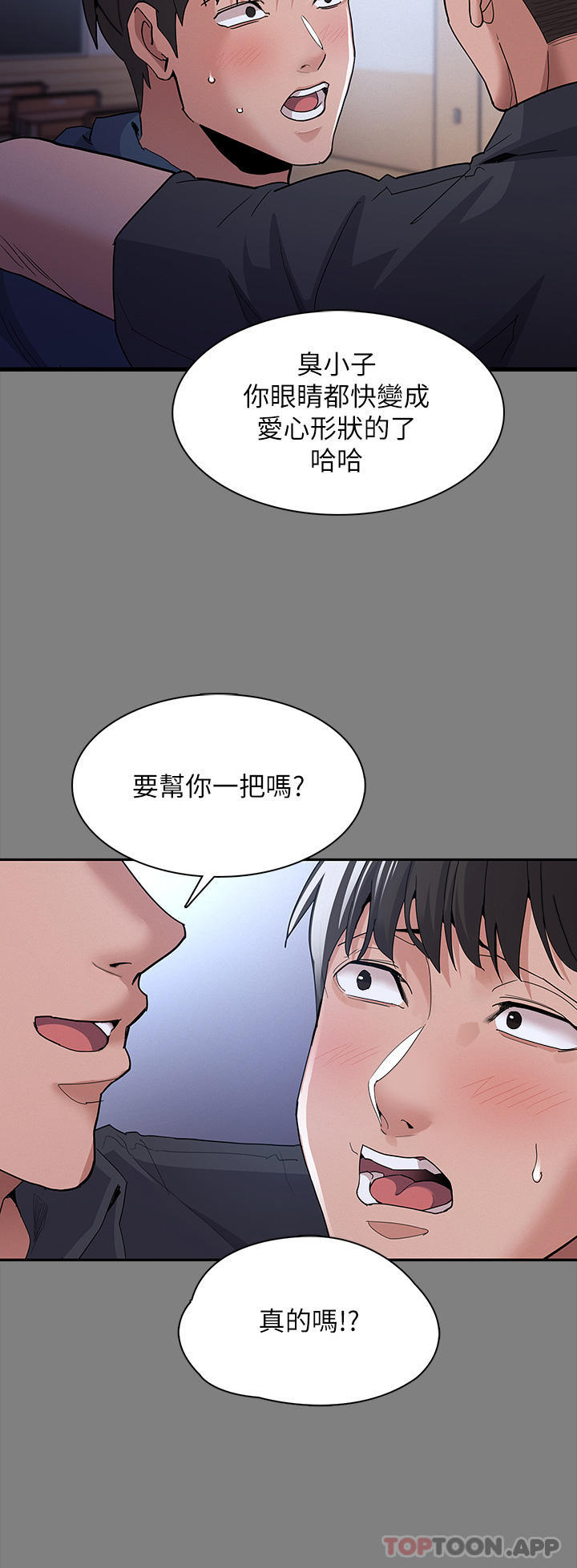 第31话-背叛朋友的奖励-癡汉成瘾-小胖手,红色都市（第9张）