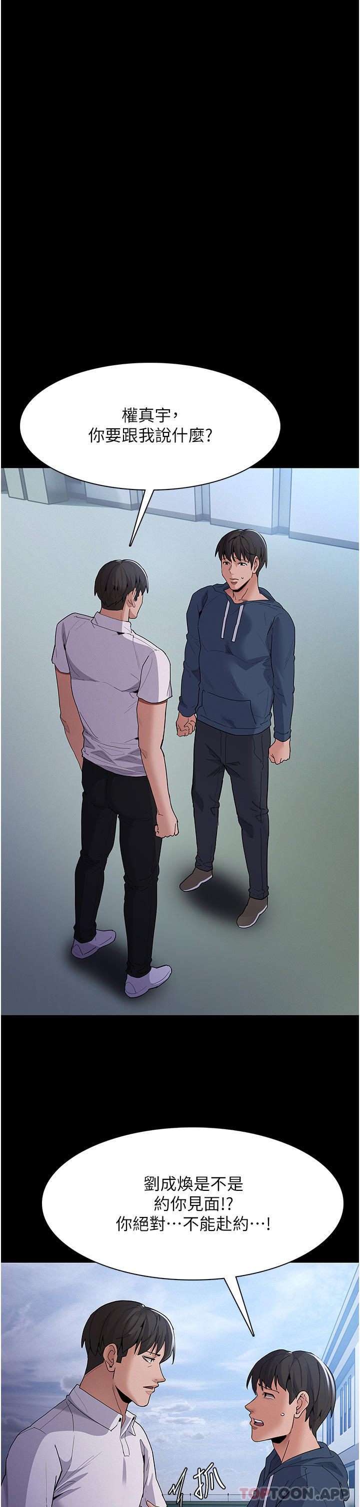 第31话-背叛朋友的奖励-癡汉成瘾-小胖手,红色都市（第12张）