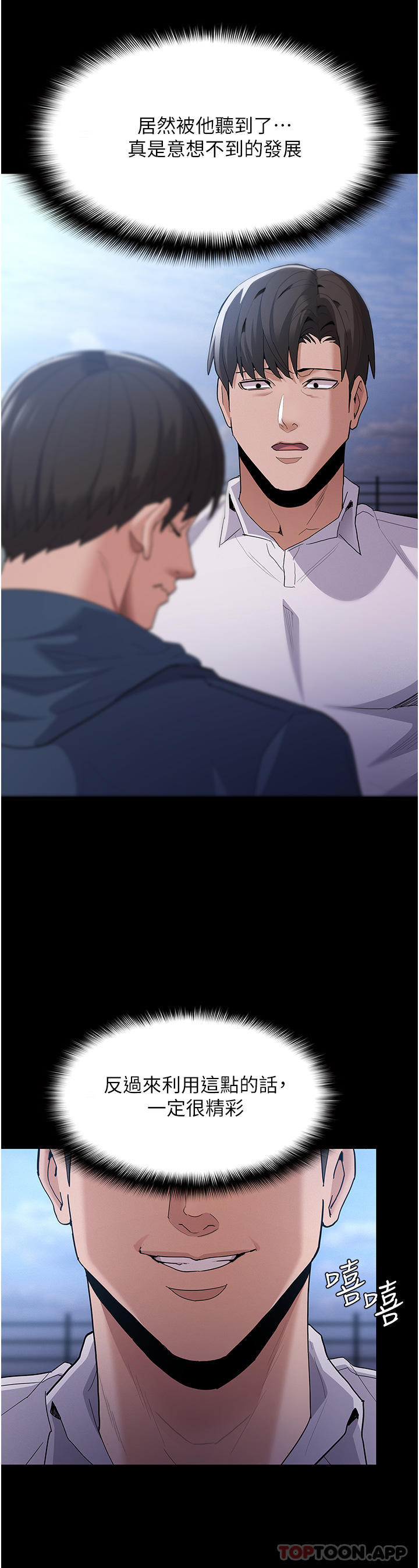 第31话-背叛朋友的奖励-癡汉成瘾-小胖手,红色都市（第16张）