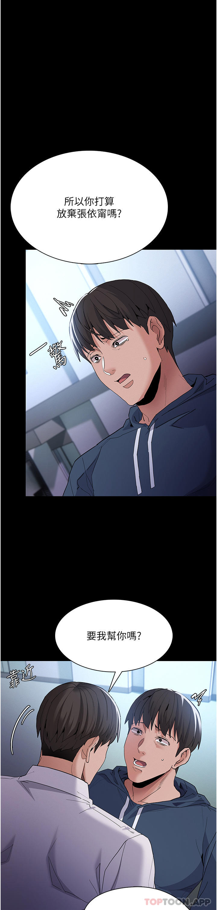 第31话-背叛朋友的奖励-癡汉成瘾-小胖手,红色都市（第17张）