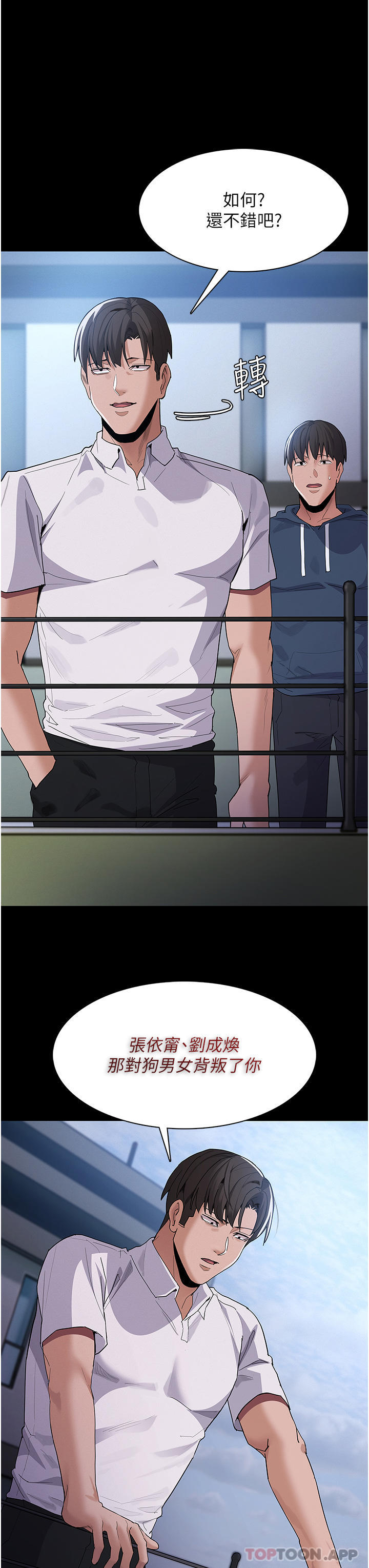 第31话-背叛朋友的奖励-癡汉成瘾-小胖手,红色都市（第19张）