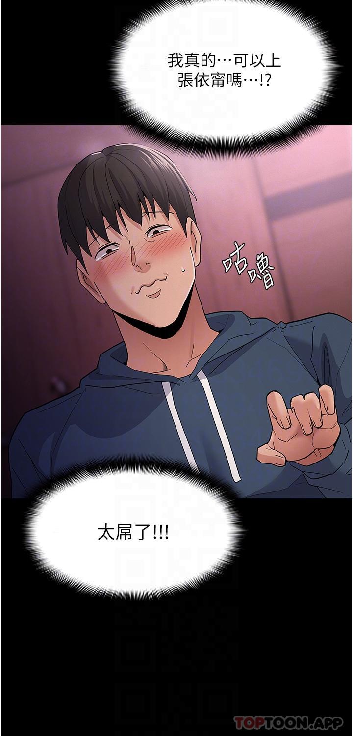 第31话-背叛朋友的奖励-癡汉成瘾-小胖手,红色都市（第31张）