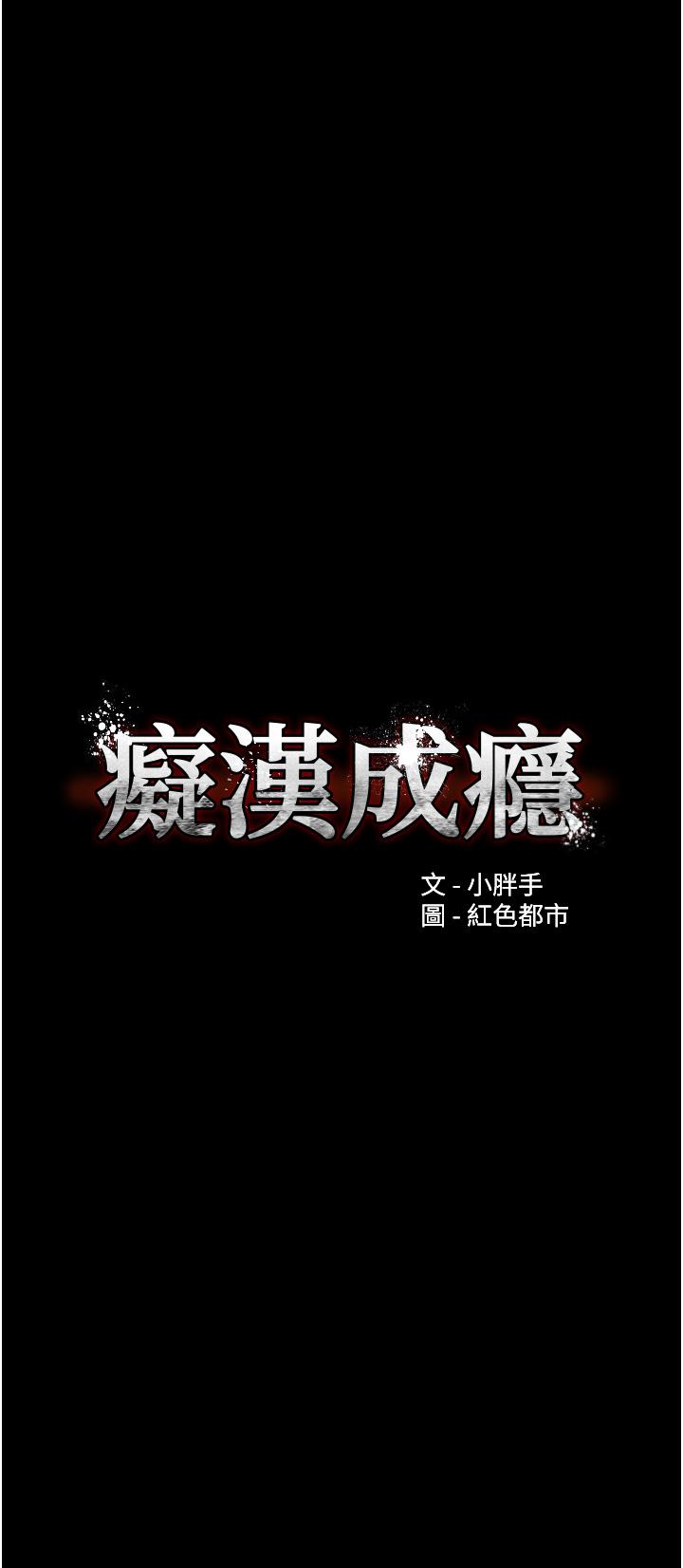 第32话-任人上的破麻-癡汉成瘾-小胖手,红色都市（第4张）