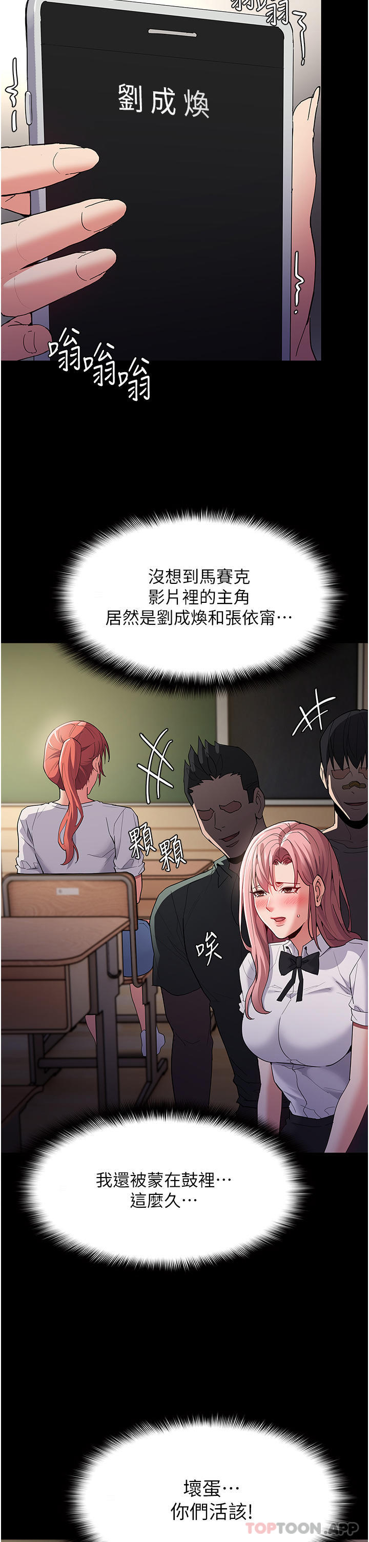 第35话-变成肉便器的依甯-癡汉成瘾-小胖手,红色都市（第23张）