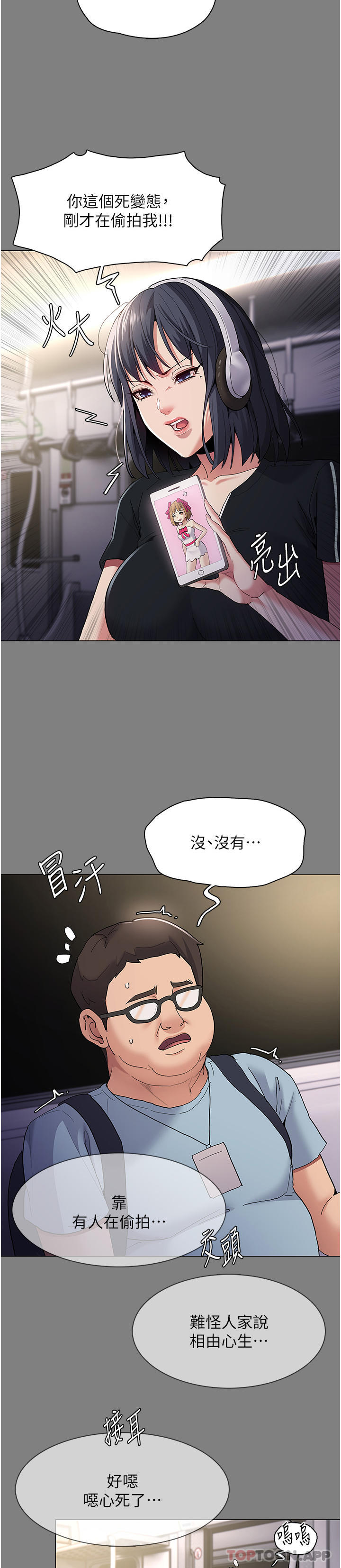 第36话-自己送上门的猎物-癡汉成瘾-小胖手,红色都市（第7张）