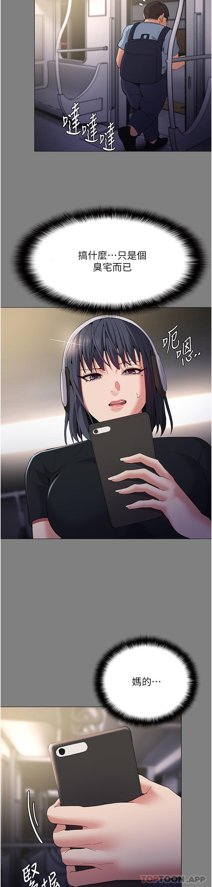 第36话-自己送上门的猎物-癡汉成瘾-小胖手,红色都市（第8张）