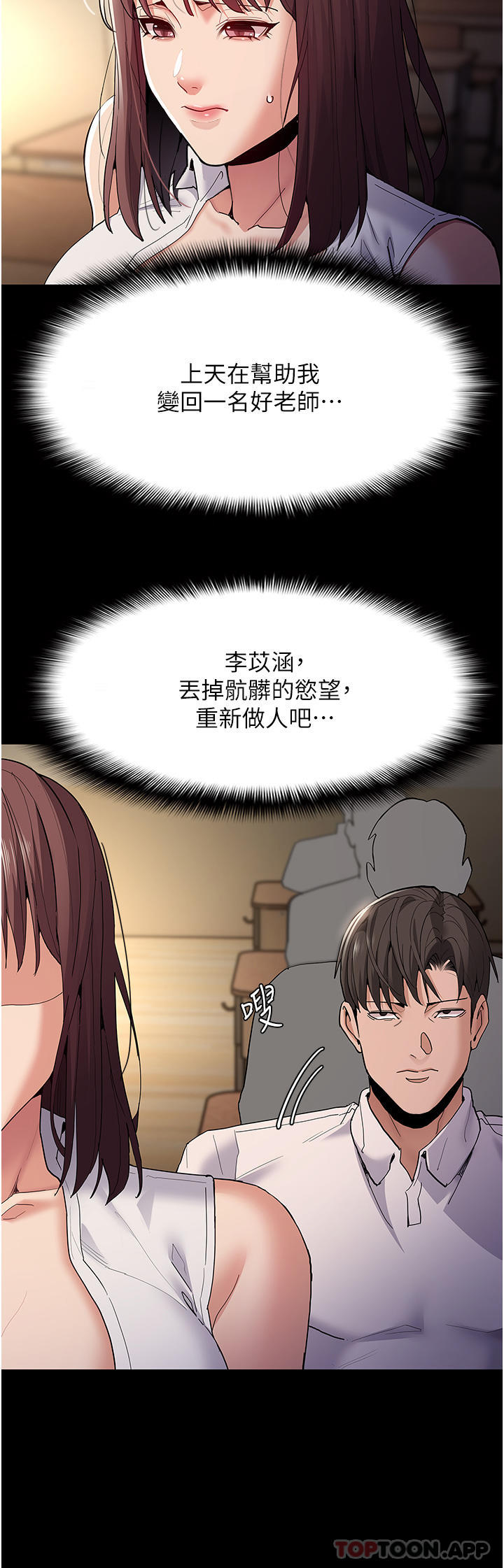 第37话-控制不住性慾的蕩妇-癡汉成瘾-小胖手,红色都市（第6张）