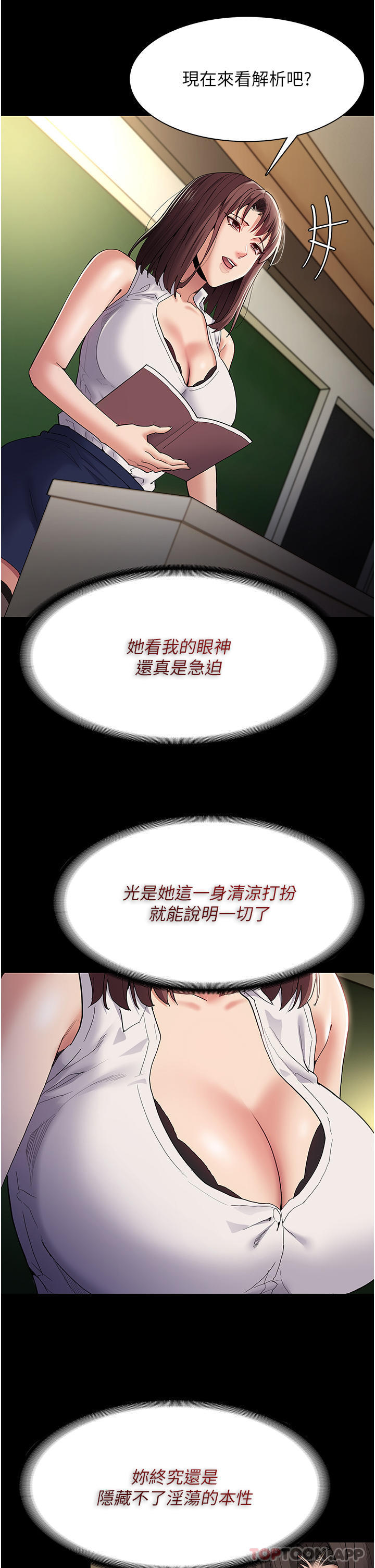 第37话-控制不住性慾的蕩妇-癡汉成瘾-小胖手,红色都市（第7张）