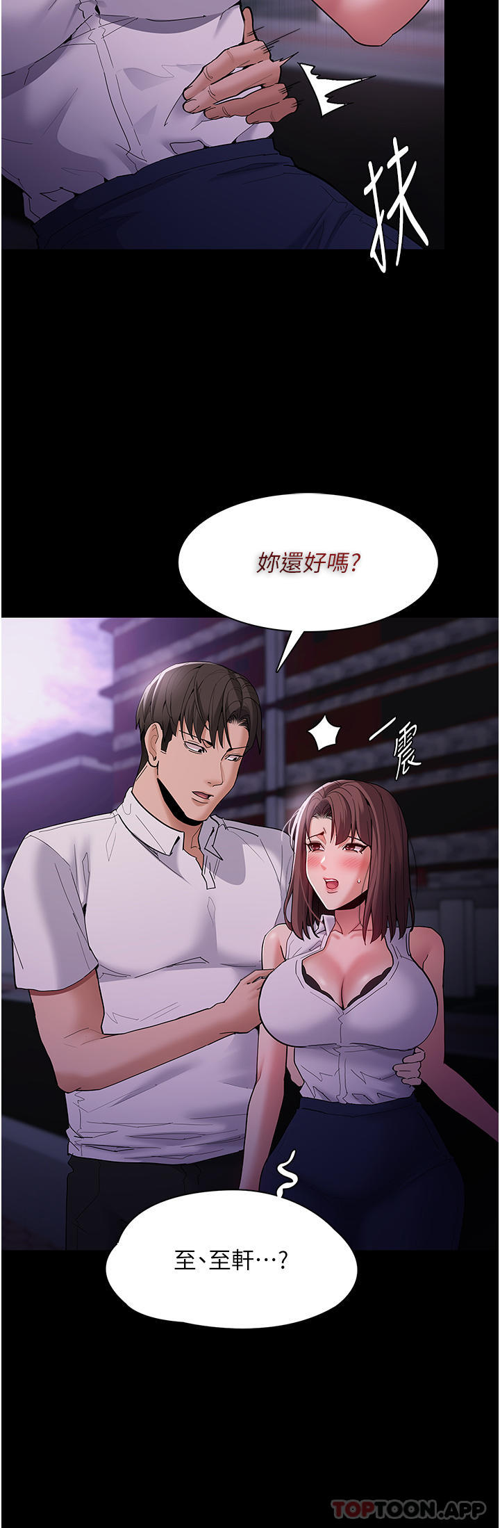 第37话-控制不住性慾的蕩妇-癡汉成瘾-小胖手,红色都市（第15张）