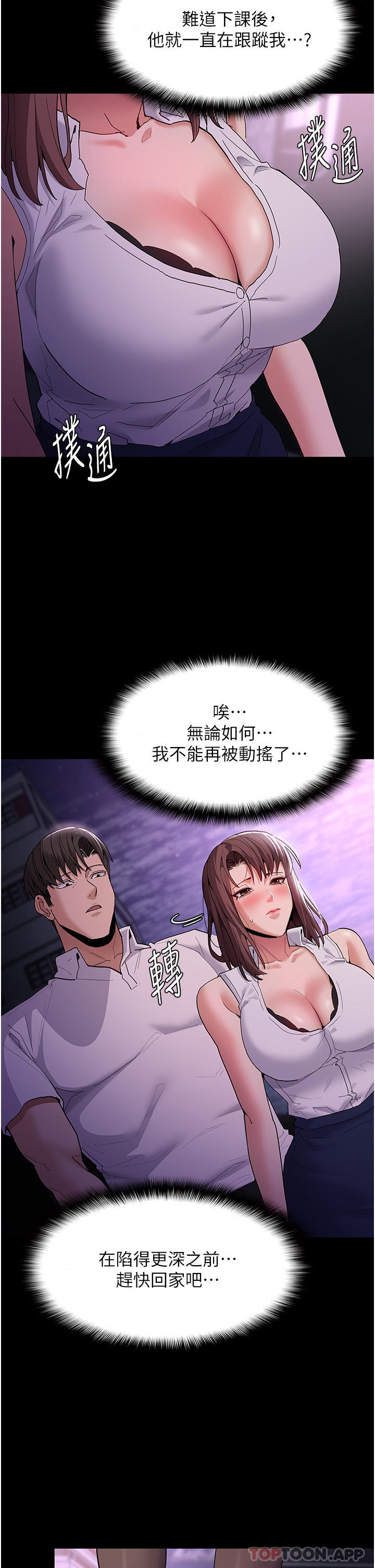 第37话-控制不住性慾的蕩妇-癡汉成瘾-小胖手,红色都市（第17张）